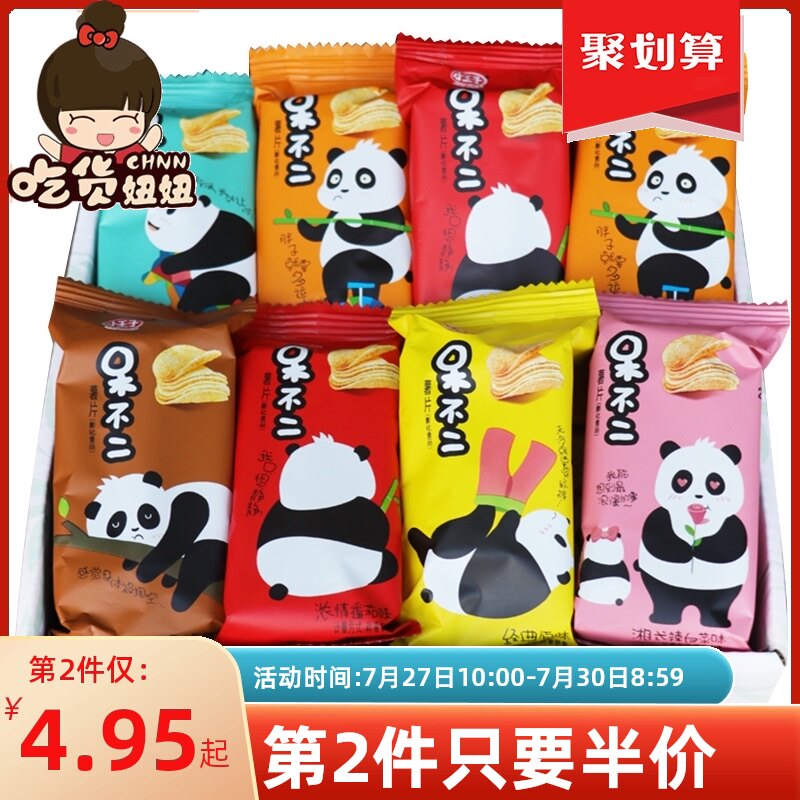 The little prince stayed no two potato chips gift pack 18 bags of small potatoes said the whole box of snacks puffed food snacks wholesale