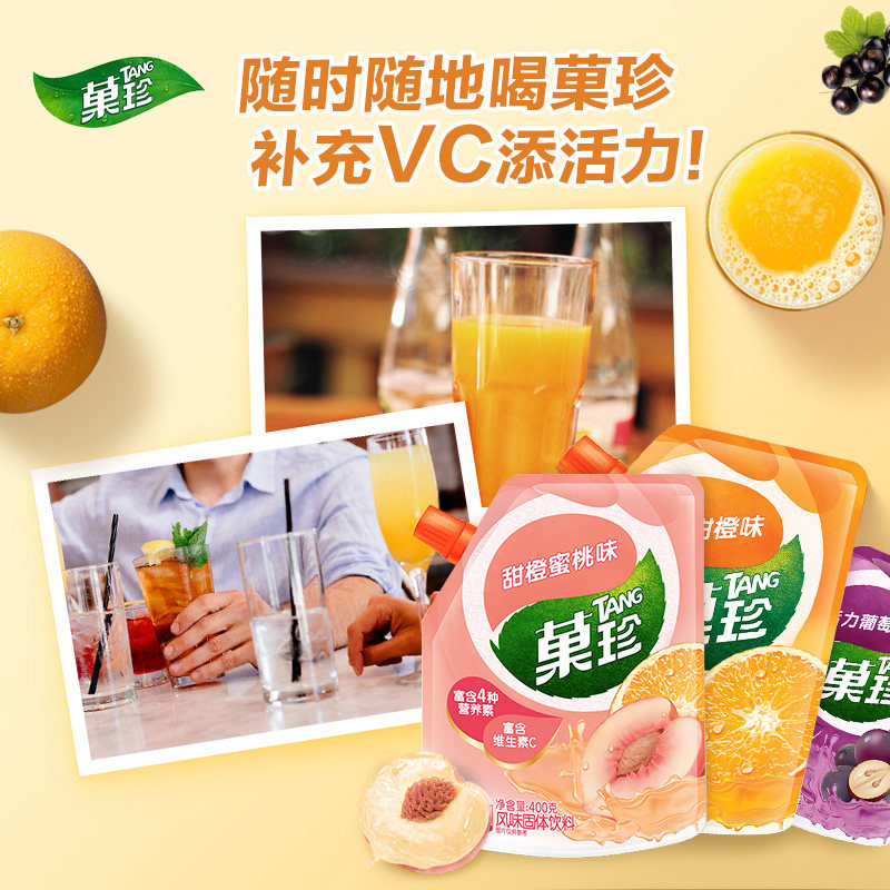 果珍冲饮400g橘子味|夏天解暑神器?一包搞定酸甜暴击!-冲饮果汁-淘宝百科网