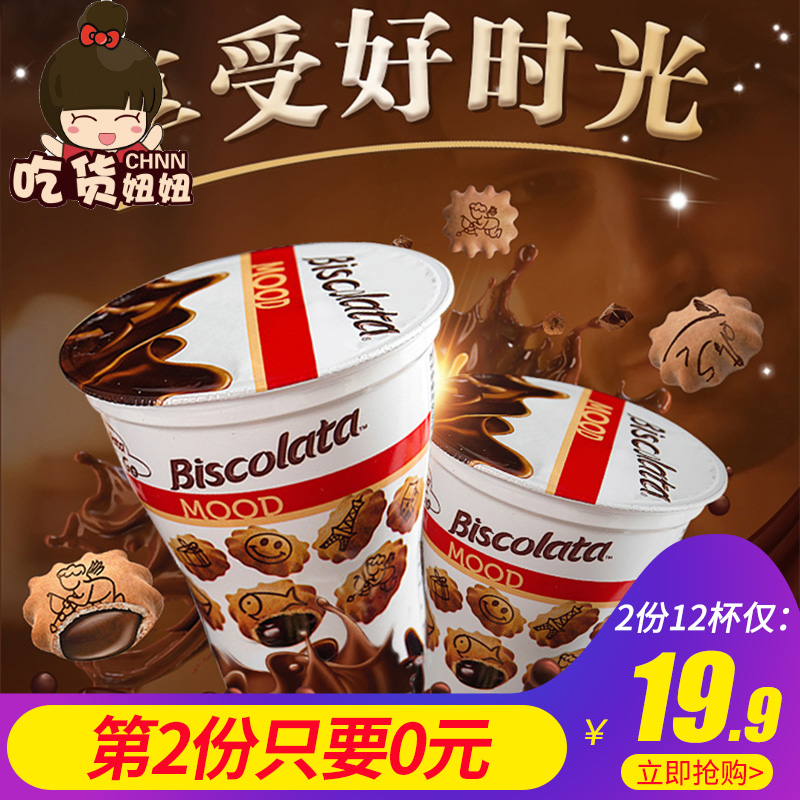 土耳其进口 biscolata 牛奶巧克力味夹心小饼干 60g*12杯 双重优惠后¥16.9包邮 土耳其进口 biscolata 牛奶巧克力味夹心小饼干 60g*12杯 双重优惠后¥16.9包邮