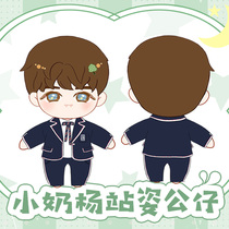 Youth has your school uniform Hu Chunyang Jia Yuanji with dolls fans to support 20CM dolls