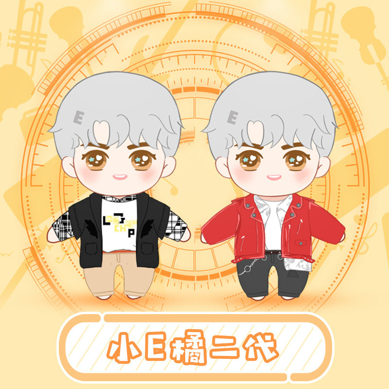 Lin Yanjun 2nd generation silver hair small E orange 20CM doll rice circle original concert with the same baby clothes star doll peripheral