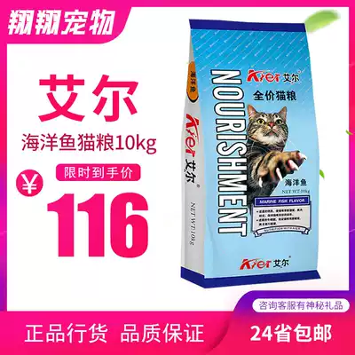 Ayr Cat Food 10kg Marine Fish Cats Garfield Orange Cat English Short General Cat Food Natural Food 20 Jin