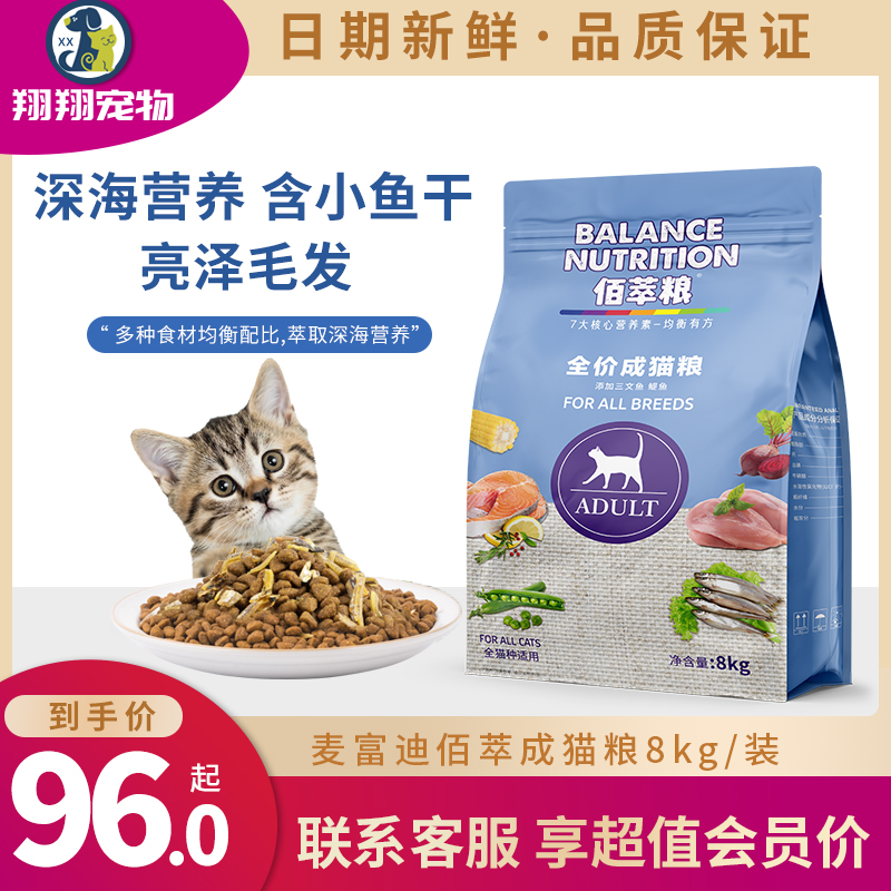 Maifudi Baicui cat food 10kg adult cat food fattening hair gills nutrition 10 catties blue cat British short 20 catties big bag