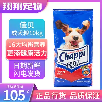 Jiabai dog food 10kg puppies universal beef flavor Teddy Husky Labrador large dog 20kg