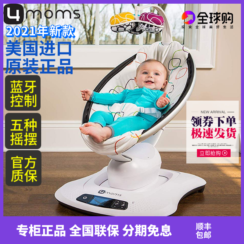 American 4moms electric rocking chair to coax sleep and coax baby artifact Baby rocking chair Soothing chair Baby recliner cradle bed
