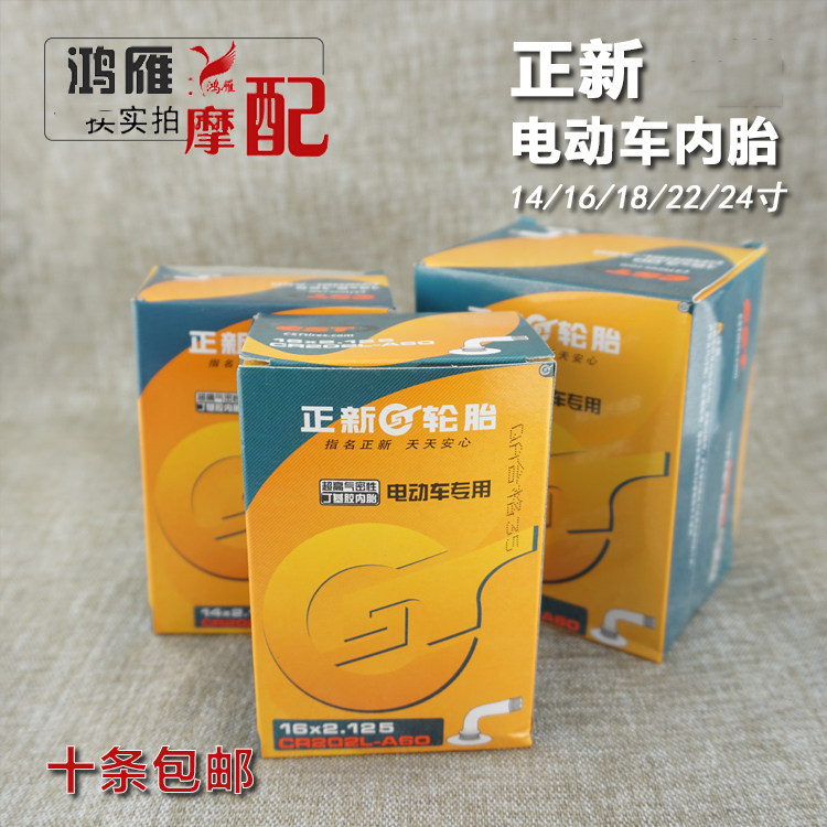 Positive new electric car 20 20 18 14 14 16X2 125 2 50 3 0 1 75 electric car inner tubes