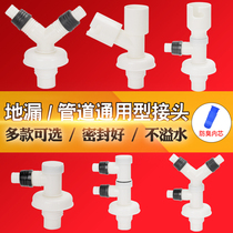Washing machine drain pipe three-way elbow Sewer floor drain seal deodorant and anti-overflow plastic three-way double-port joint