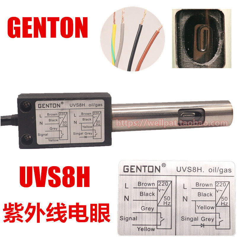 GENTON燃烧机紫外线电眼 UVS8H火焰探测器光电管甲醇柴油燃气探头