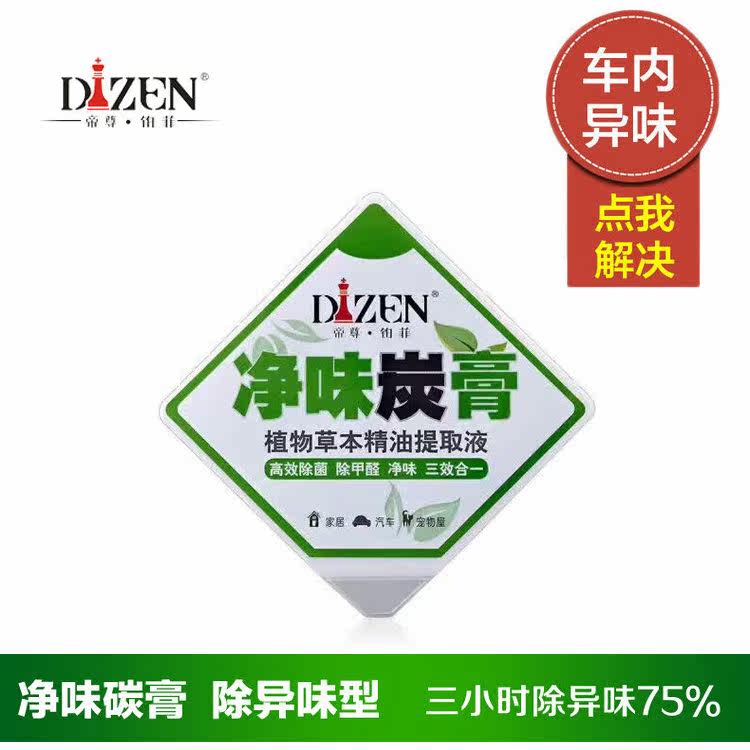 帝尊汽车香膏固体车载香水除臭车内净味竹炭膏用品新车除味除甲醛