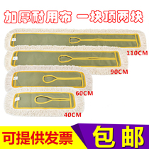 Large flat mop head flat mop replacement cloth cover dust push cloth cover cotton thread mop head 40 60 90cm mop cloth