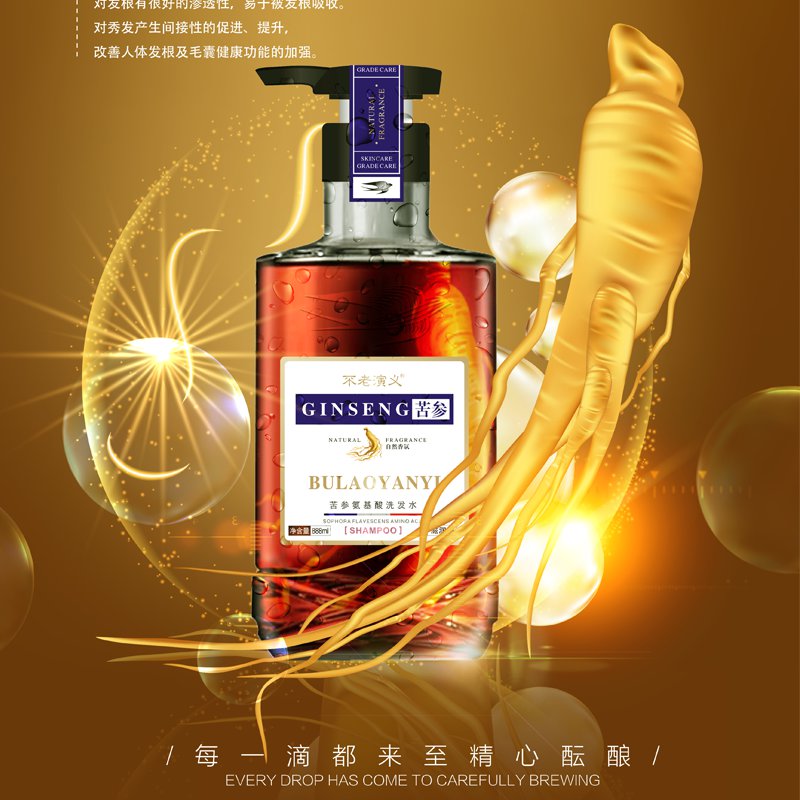 Pujing Ageless Romance Amino Acid Shampoo Anti-dandruff Anti-itching Oil Control Body Lotion Sophora Essence Lady