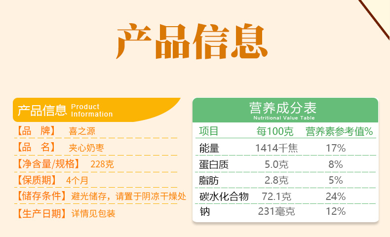 【喜之源】夹心巴旦木奶枣228g*2袋