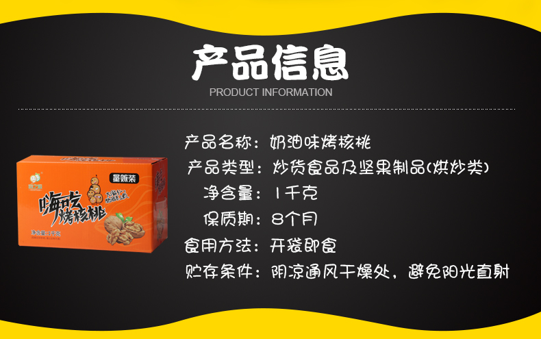 【喜之源】纸皮奶油烤核桃1000g