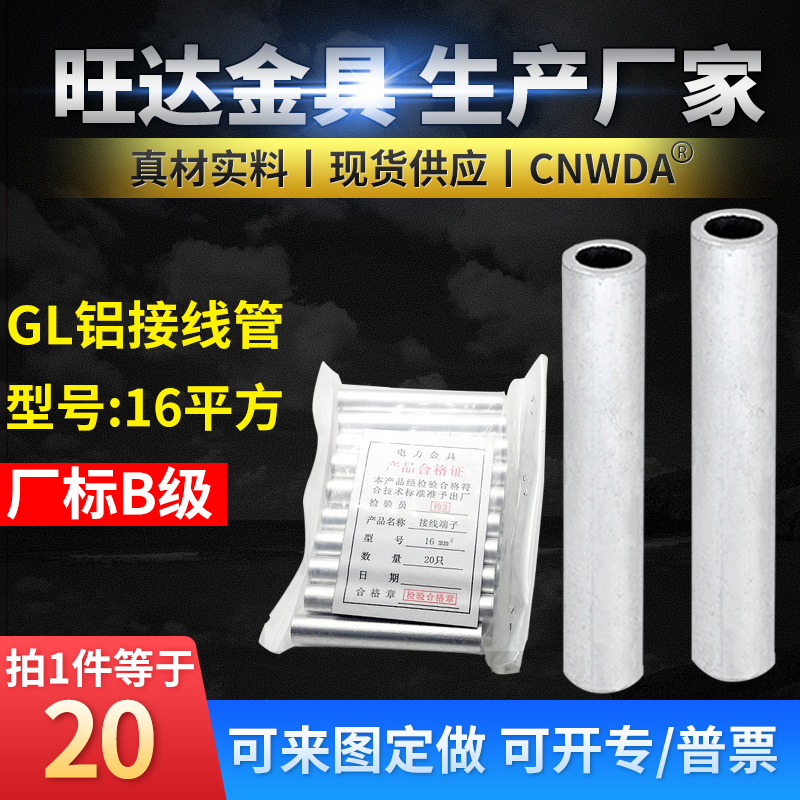 Factory standard GL-16 square aluminum connecting pipe cable butt aluminum pipe terminal Intermediate Joint straight pipe