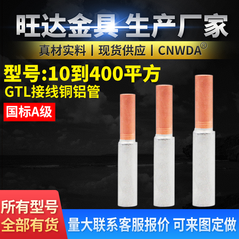 GTL-25 square copper-aluminum connection tube copper-aluminum wire butt transition copper-aluminum wiring tube copper-aluminum conversion joint