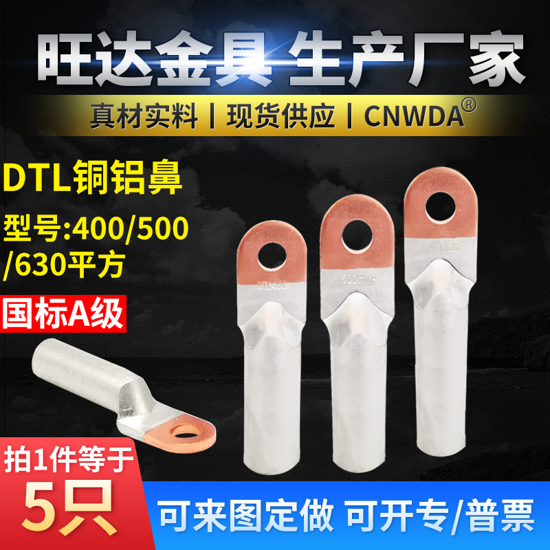 Copper aluminum nose DTL400 500 630MM transition connector cable copper aluminum terminal wire national standard class a