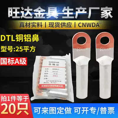 Copper and aluminum nose DTL25MM copper and aluminum transition connector cable copper and aluminum terminal wire nose NATIONAL standard class A