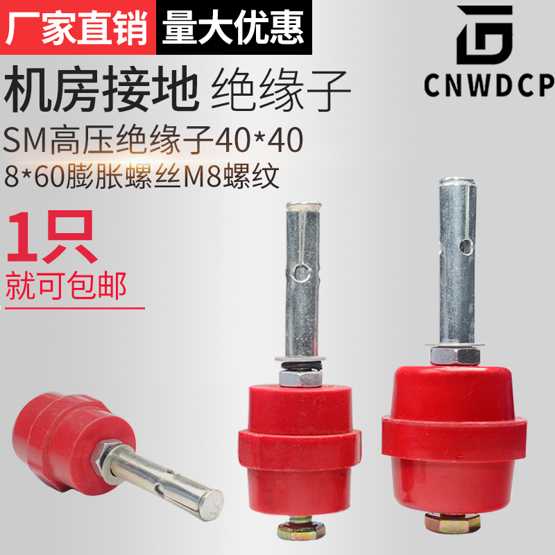 Anti - static grounding of the machine room with copper insulation bracket SM40*40 insulator flame retardant stent expanding wire