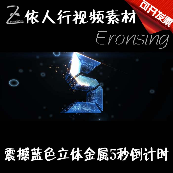 The stalking LED material large screen stage video background material 5 seconds blue current stereo shock countdown