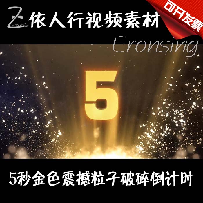 People's line LED material big-screen stage film Background material 5 s golden Shocking particle countdown