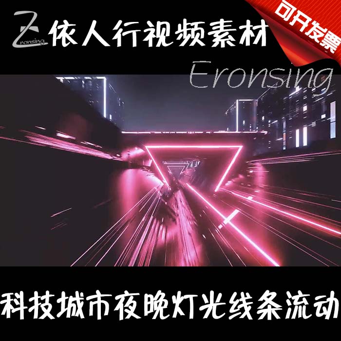 According to the pedestrian LED material large screen stage video background material technology dynamic night city lines flow