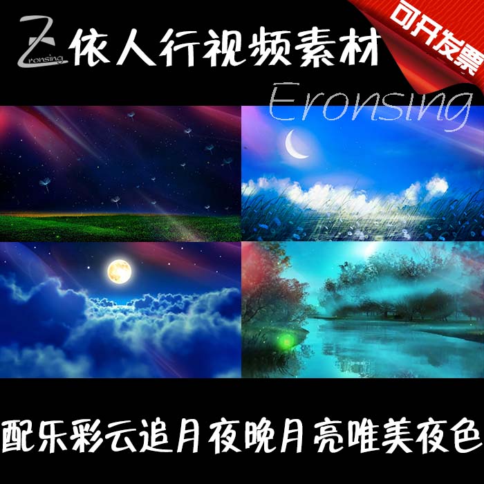LED material large screen stage video background material colorful clouds chasing the moon night night moon beautiful night mid-Autumn Festival