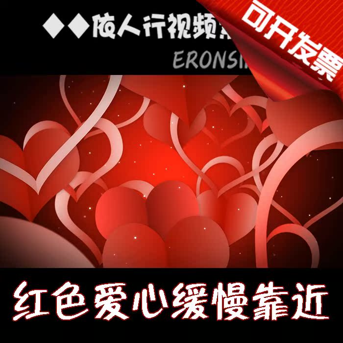 People's Lines LED material VJ big-screen stage film Background material Red Heart slow near