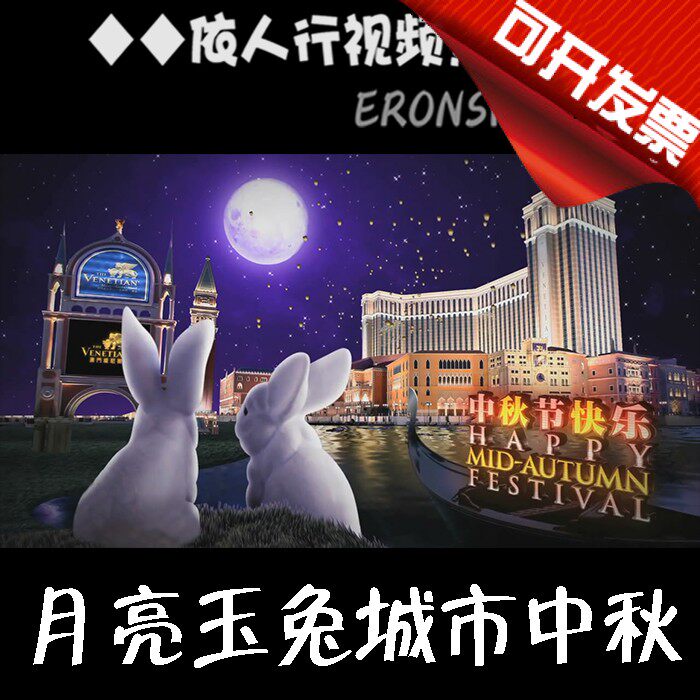 LED material VJ large screen stage video background material Mid-Autumn Festival Happy Yurabbit City Moon round moon