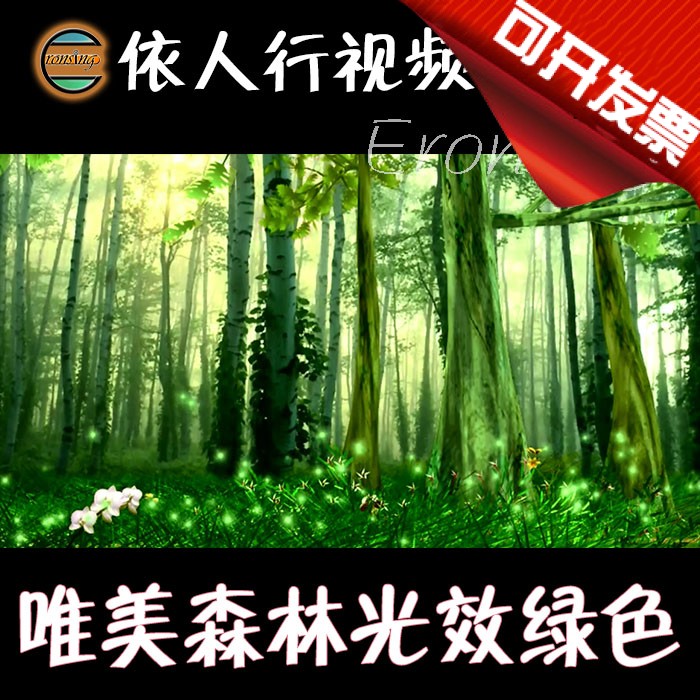 According to the pedestrian LED material VJ large screen stage video background material beautiful forest green light effect flowers