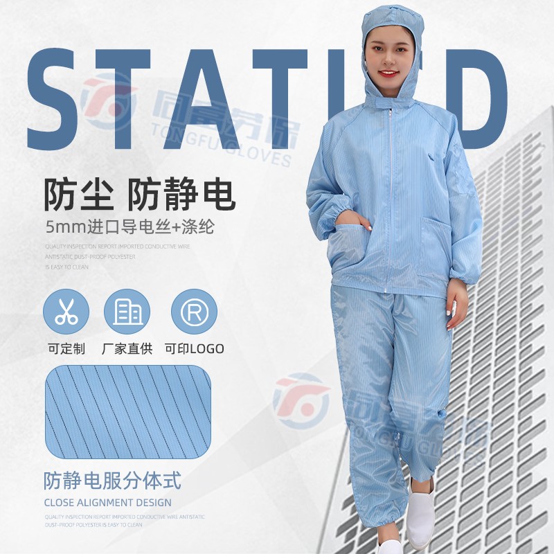 Dustproof clothing electronic factory dust-free workshop food factory biological clean two-piece hooded anti-static labor protection clothing