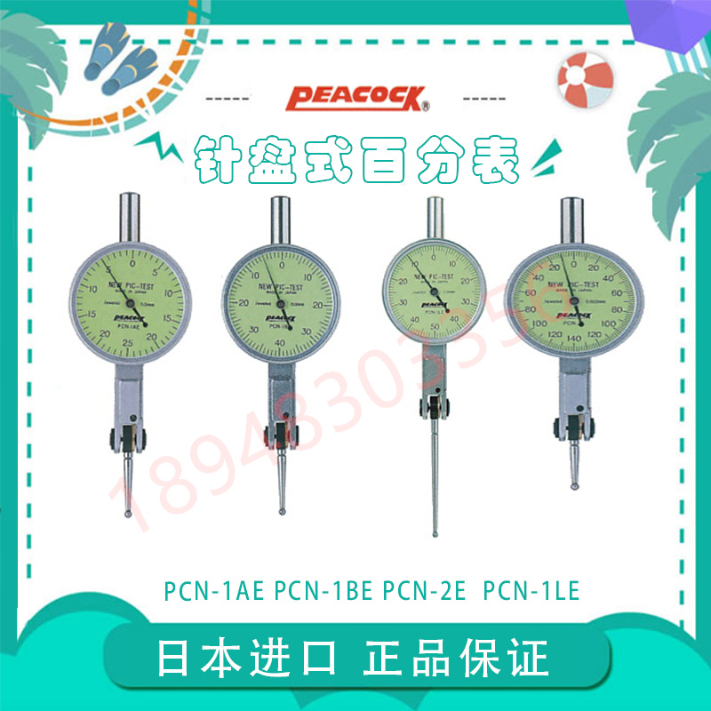 PEACOCK PCN-1AE PCN-1E PCN-2E PCN-1LE