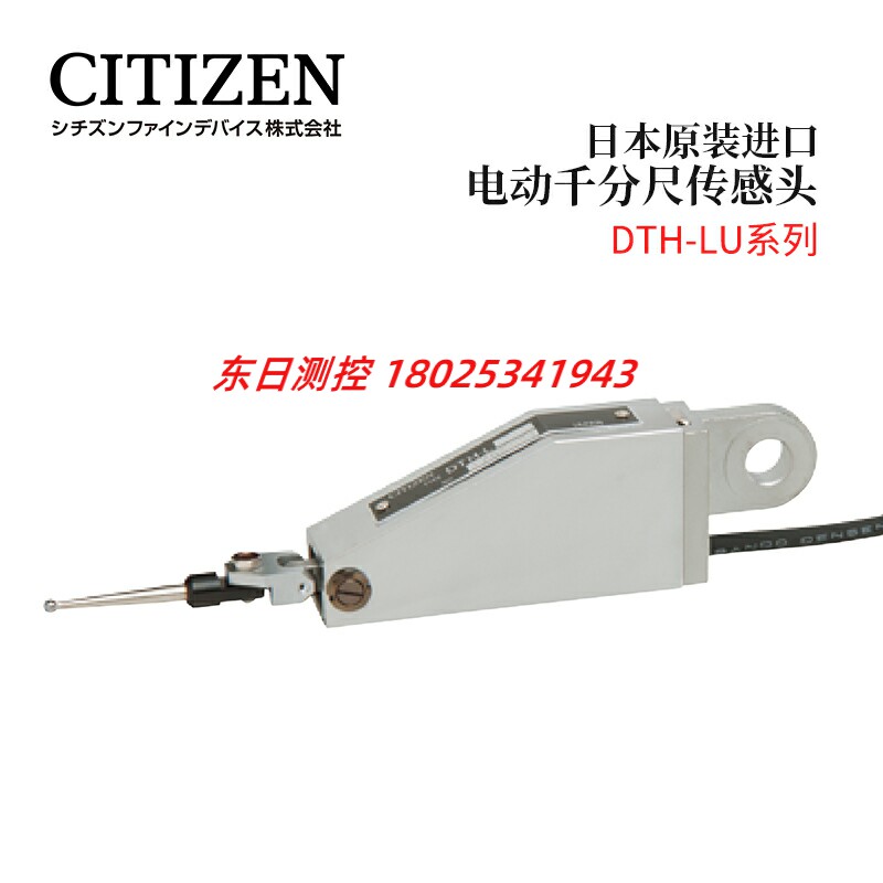 日本CITIZENCITIZEN电动千分尺感测头DTH-L02U DTH-L08U  DTH-L15U