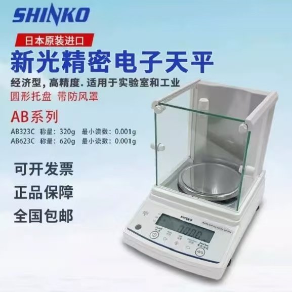 日本SHINKO新光电子称AB323R AB623R AB1202R AB3202R AB12001R