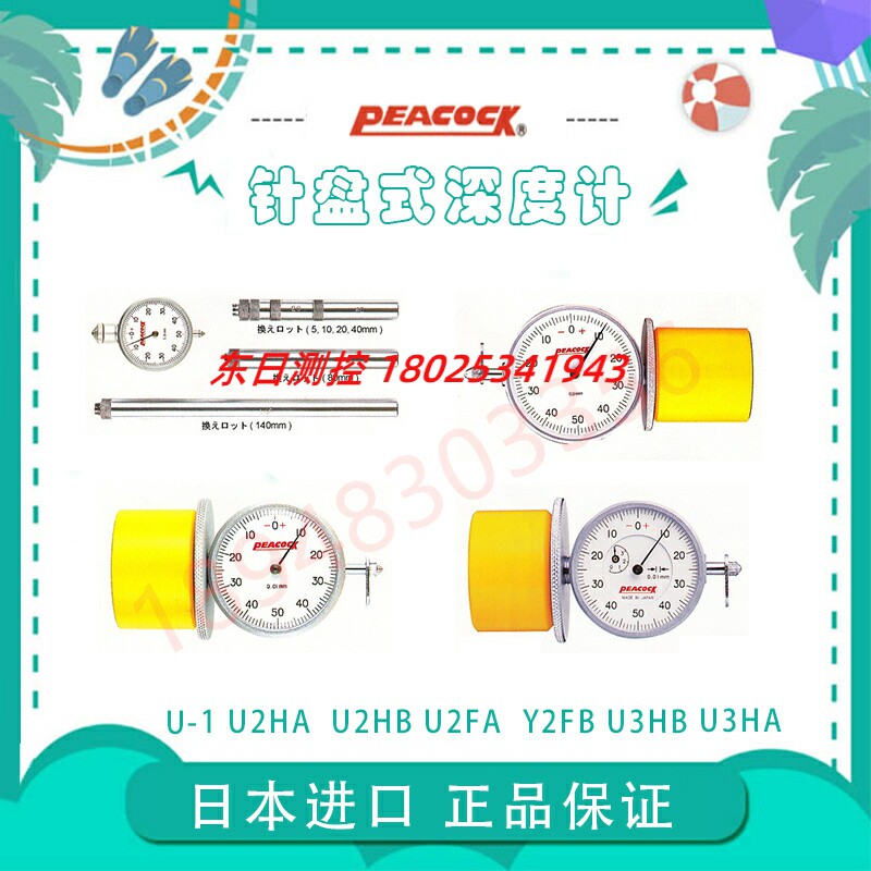 日本PEACOCK孔雀表盘内规U-1 U2HA HB U2FA FB U3HA HB