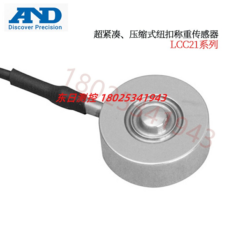 正品日本原装进口AND压式称重传感器LCC21-N100/N200/N500/KN001