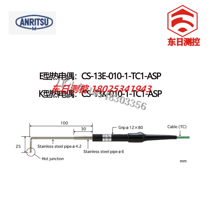 安立ANRITSU表面温度计监视器感测器   CS-13K/E-010-1-TC1-ANP/ASP
