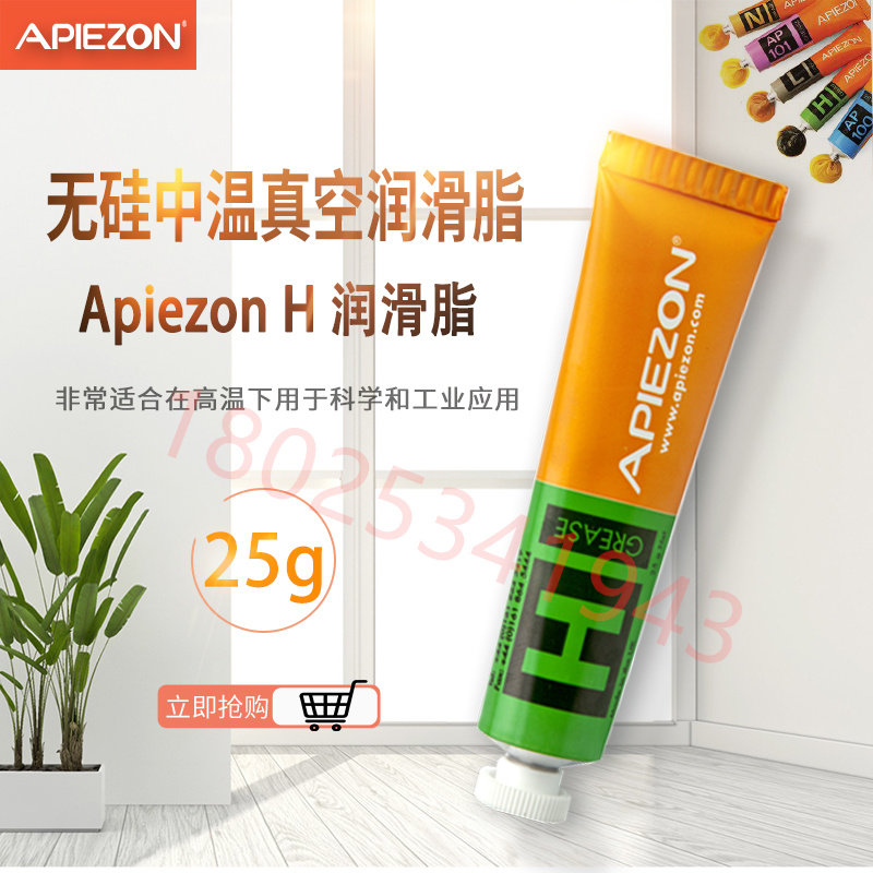 原装现货英国APIEZON真空油脂AP101 AP100 H型 L型 M型 N型 T型