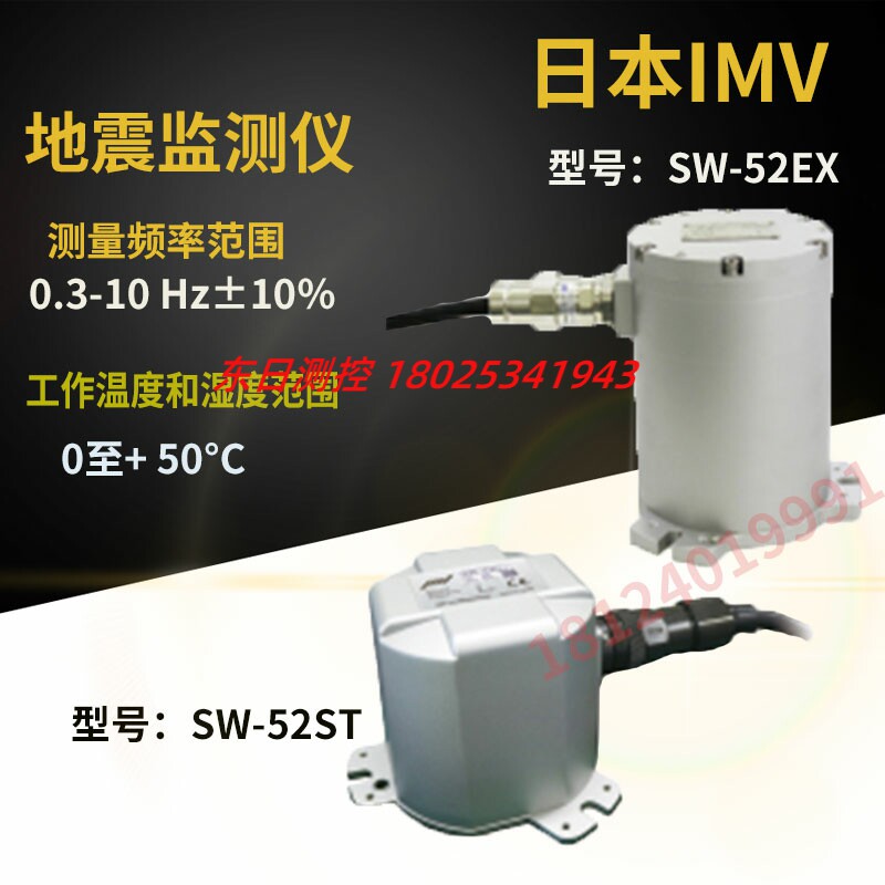 议价SW-52EX原装进口日本IMV防爆防尘防水地震监测仪高精度监测仪
