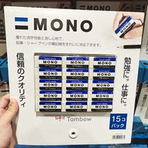 Shanghai COSTCO Japan imported MONO eraser 15 pack student school supplies stationery