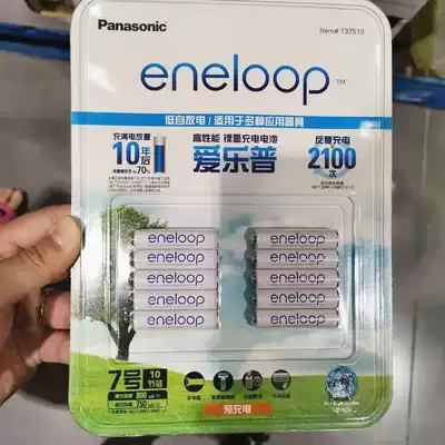Shanghai COSTCO Alepu eneloop7 battery rechargeable battery 10 sections