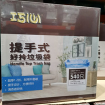 Opening guest COSTCO domestic smart handle type good carrying garbage bag 60*9 rolls