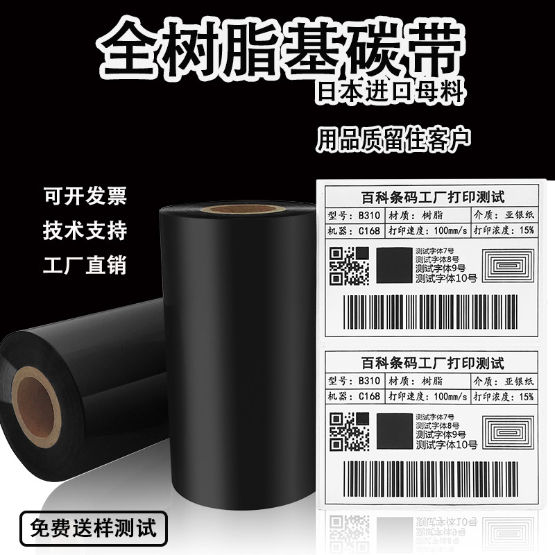 Full resin-based ribbon roll 110mm*300m matte silver paper label printing ribbon Zebra tsc barcode ribbon