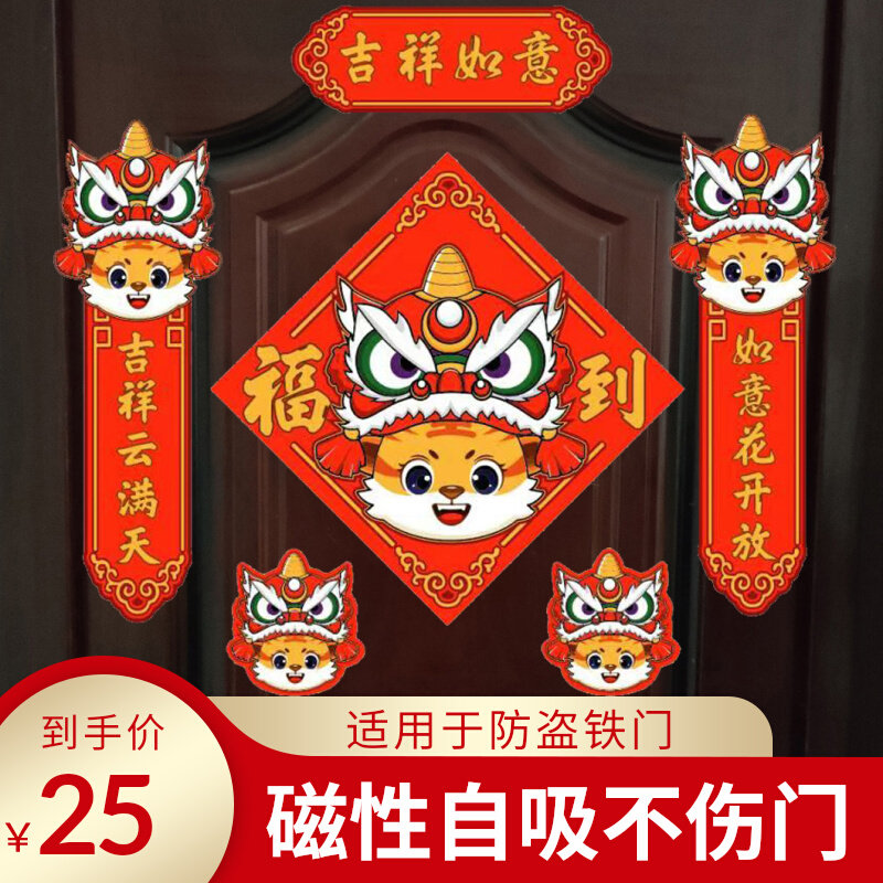 Joe moved into the household anti-theft iron door free of glue magnetic suction security door small spring couplets Fueword self-suction magnetic force couplets for Christmas