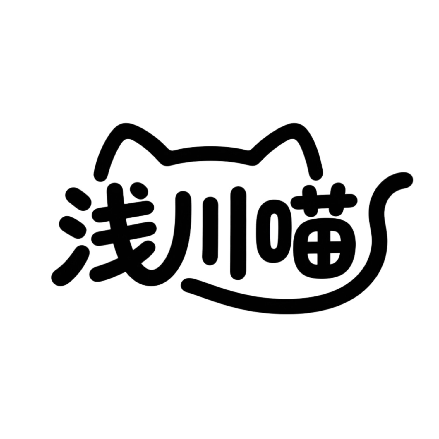 浅川喵的LOGO