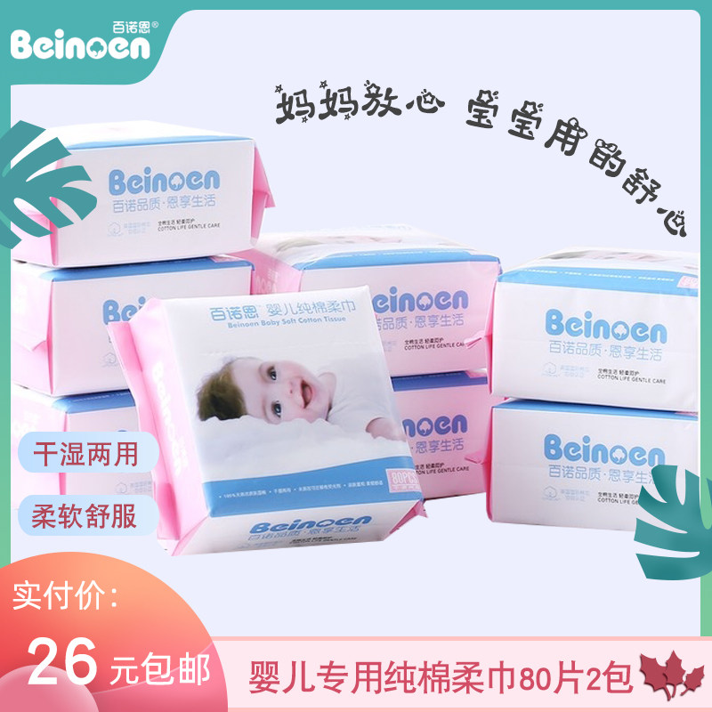 100 Noon cotton soft towel baby pure cotton soft towel baby hand mouth dry and wet dual purpose towel portable package 2 packs