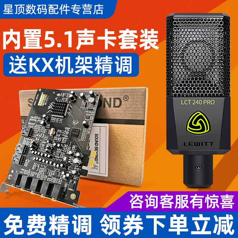 Innovation pure raw 5 1 sound card set PCI-E 5 1 computer built-in SB0060 SN0105 live karaoke