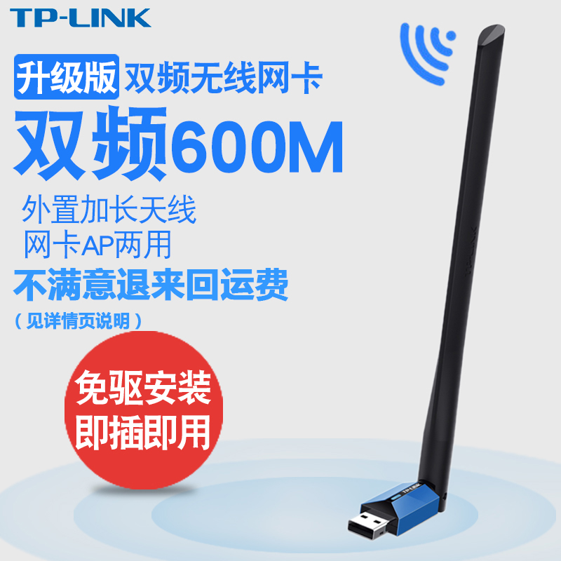 TP-LINK dual-band desktop computer notebook wireless network card signal receiver TL-WDN5200H free of drive version