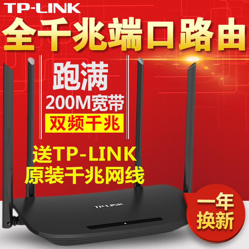 TP-LINK all one thousand trillion routers one thousand trillion ports dual-frequency home WIFI wear wall TL-WDR5620 one thousand trillion version