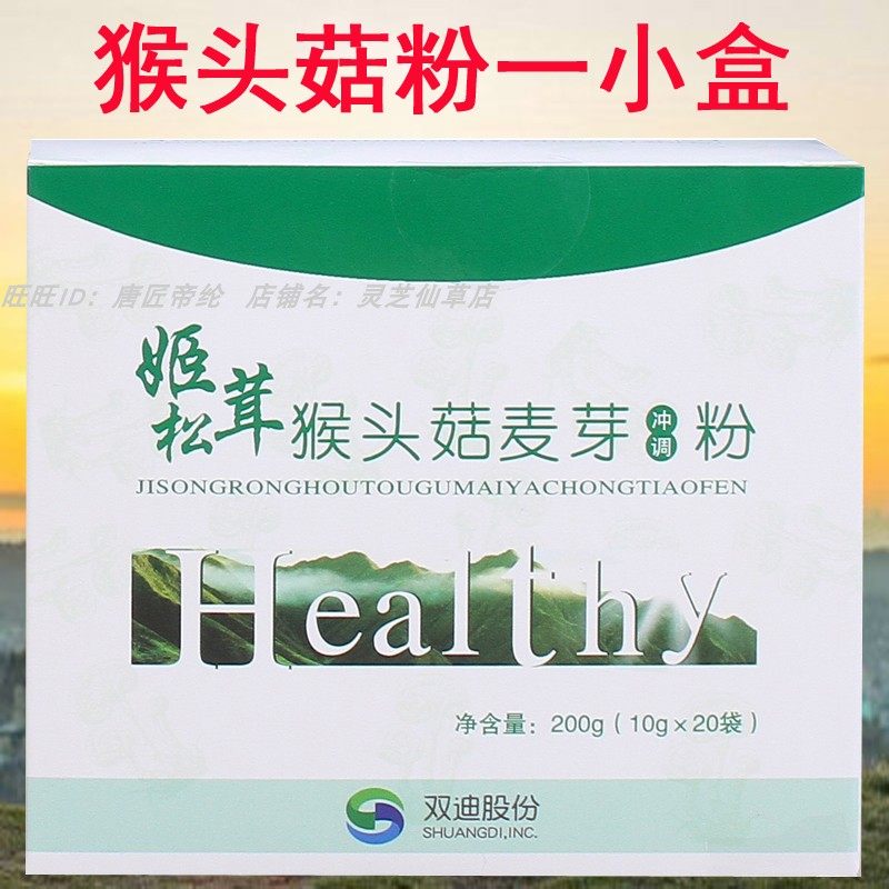 Shanxi Yuncheng Ruizhi Agaricus lion's head mushroom Malt punching compound powder 1 small box Double Di shares