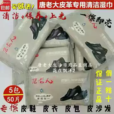 Tang boss leather shoes wipes 50 pieces of cleaning and polishing maintenance care shoe polish wet paper cloth small bag portable